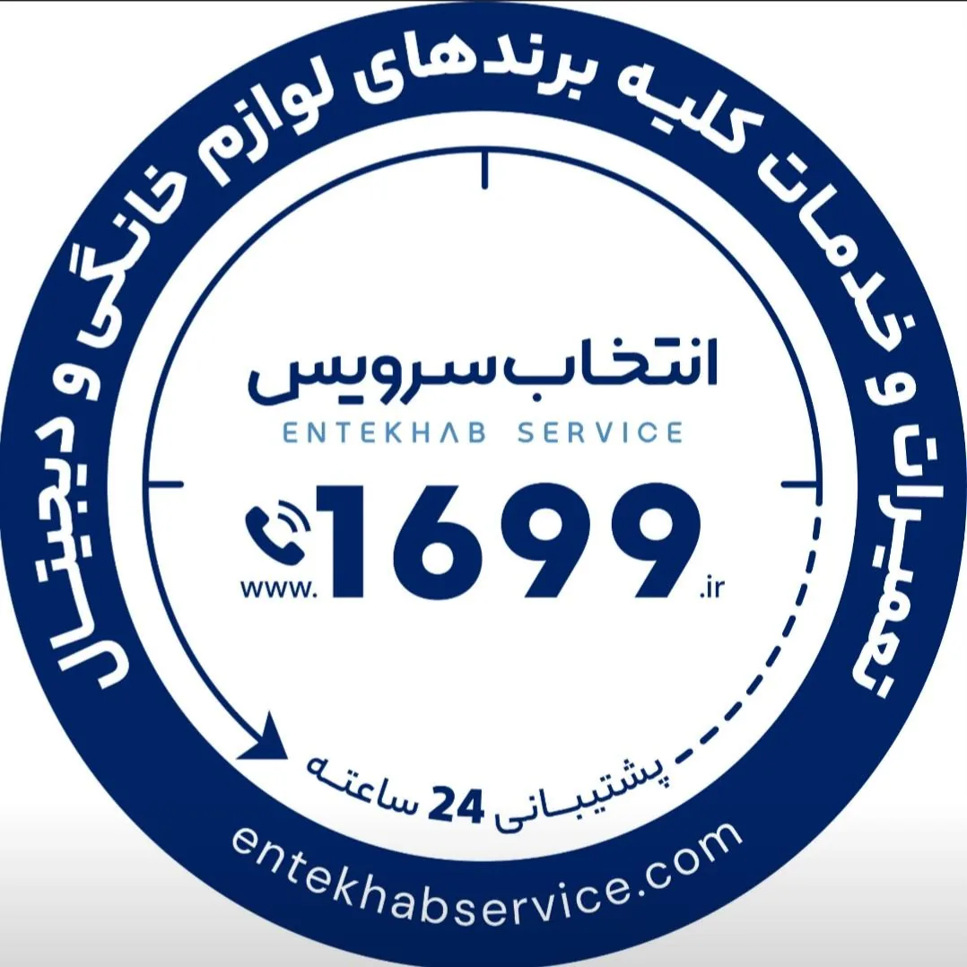 مرکز خدمات انتخاب سرویس - شعبه خانه تی وی تهران