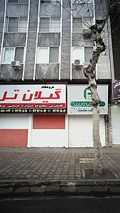 گیلان تل
