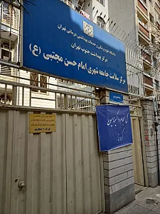 مرکز بهداشت امام حسن مجتبی