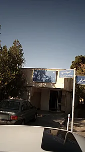 مرکز سلامت جامعه المپیک (مرکز بهداشت المپیک)