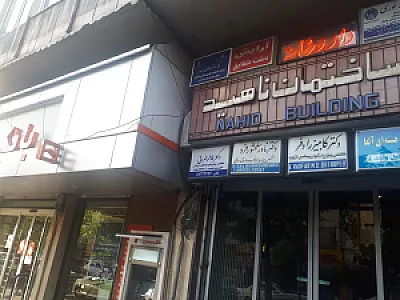 پایگاه بهداشت فاضل ۳