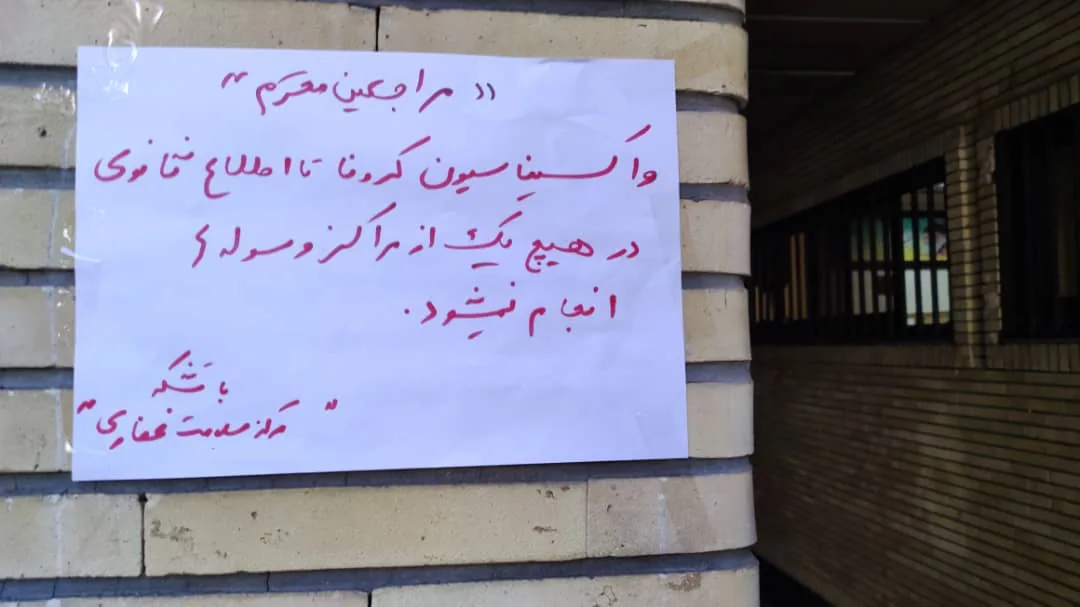 مرکز بهداشت شهید غفاری - تصویر 3