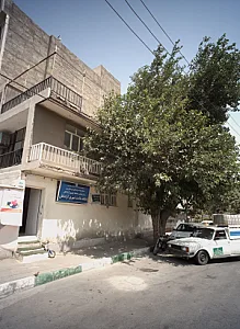 پایگاه سلامت شهری آزادگان