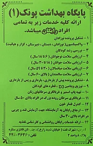 پایگاه بهداشت فرحزاد ۳