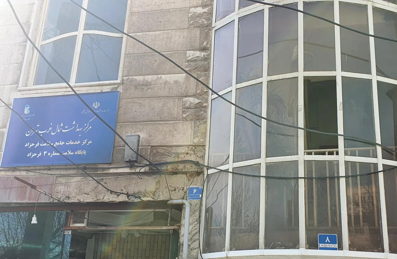 پایگاه بهداشت فرحزاد ۳ - تصویر 2