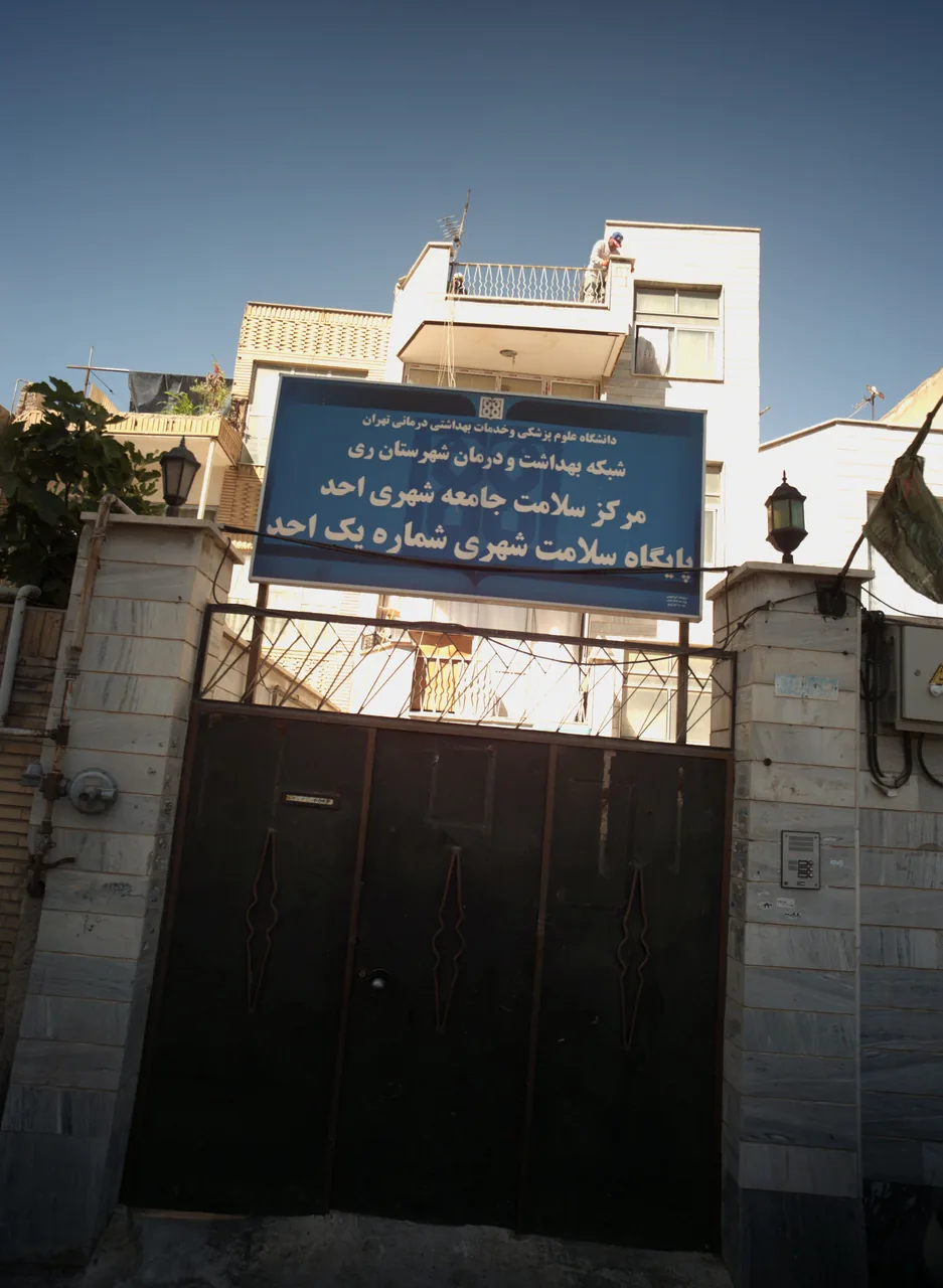 پایگاه سلامت شهری شماره یک احد