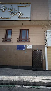 پایگاه سلامت فرجام