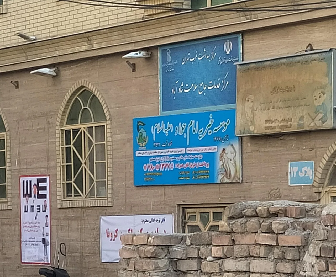 مرکز بهداشت شادآباد