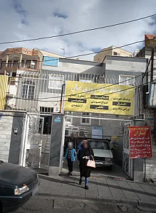 مرکز سلامت جامعه فرحزاد