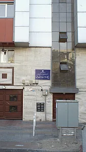 پایگاه سلامت اشراق