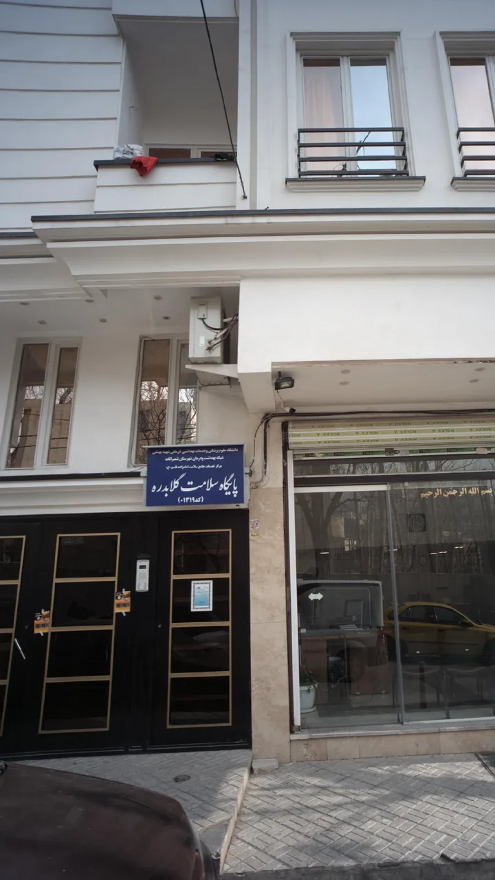 پایگاه سلامت گلابدره