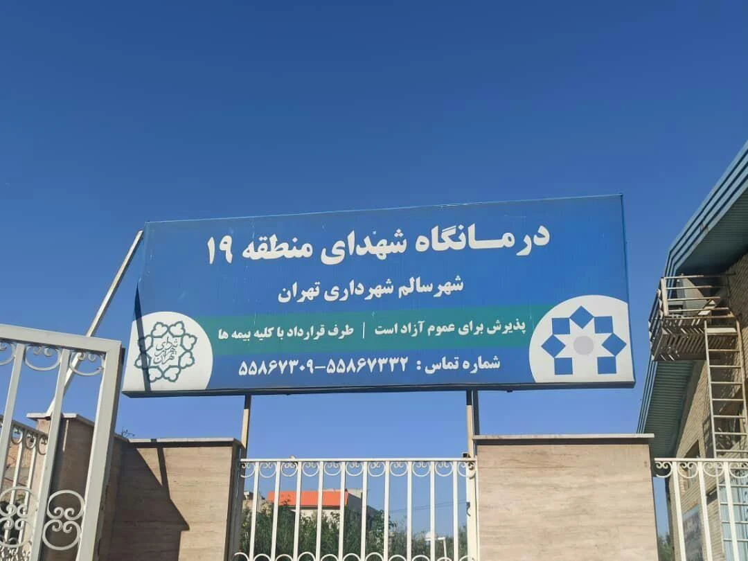 مرکز بهداشت نعمت آباد