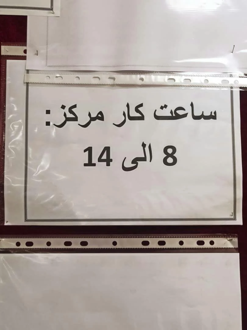 مرکز بهداشت نعمت آباد - تصویر 2