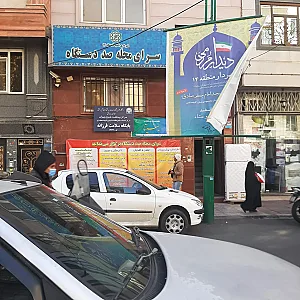 پایگاه سلامت فرزانه