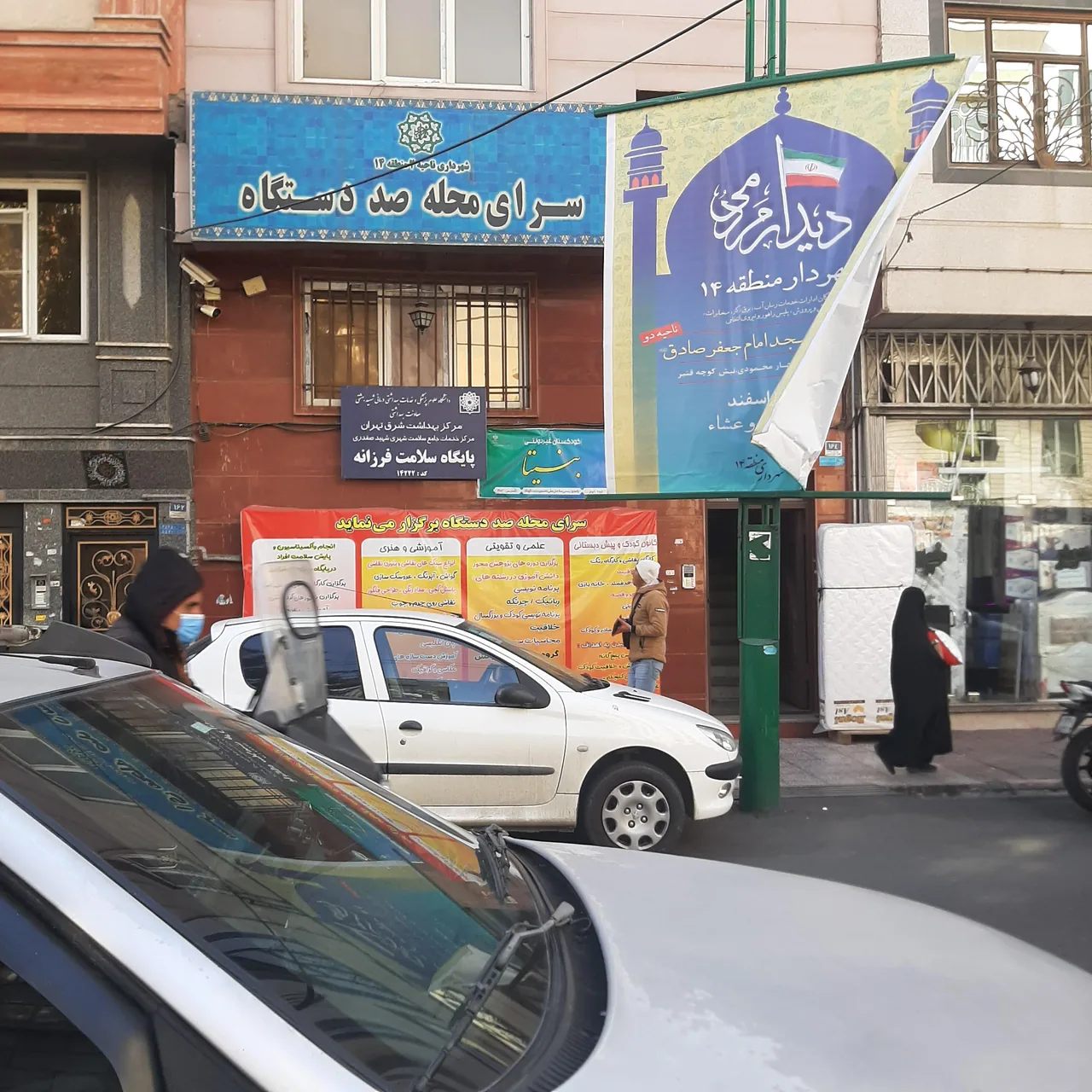 پایگاه سلامت فرزانه