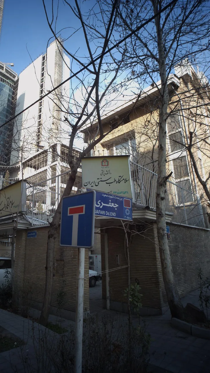 سلامتگاه طب سنتی ایران