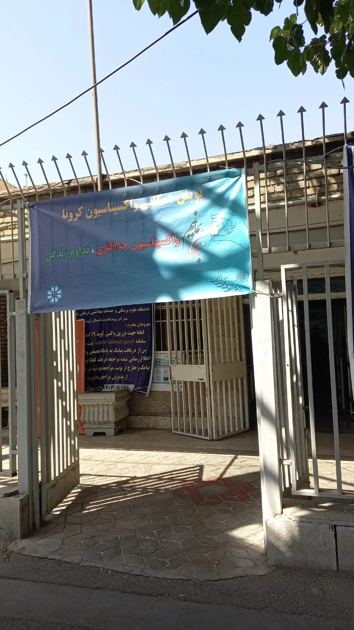 مرکز بهداشت خواجه نظام - تصویر 2
