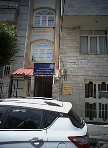 پایگاه سلامت کرمان جنوبی