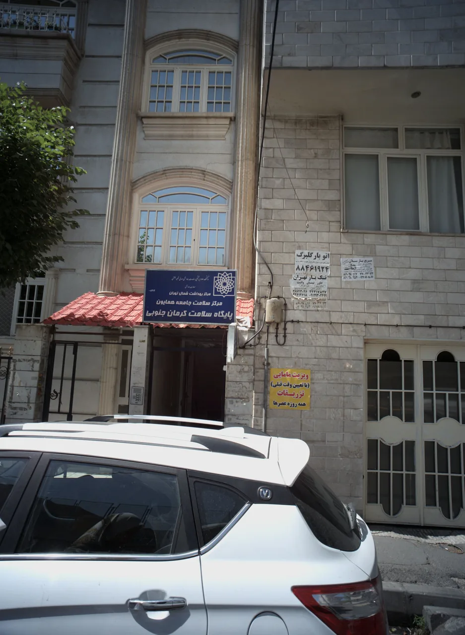 پایگاه سلامت کرمان جنوبی