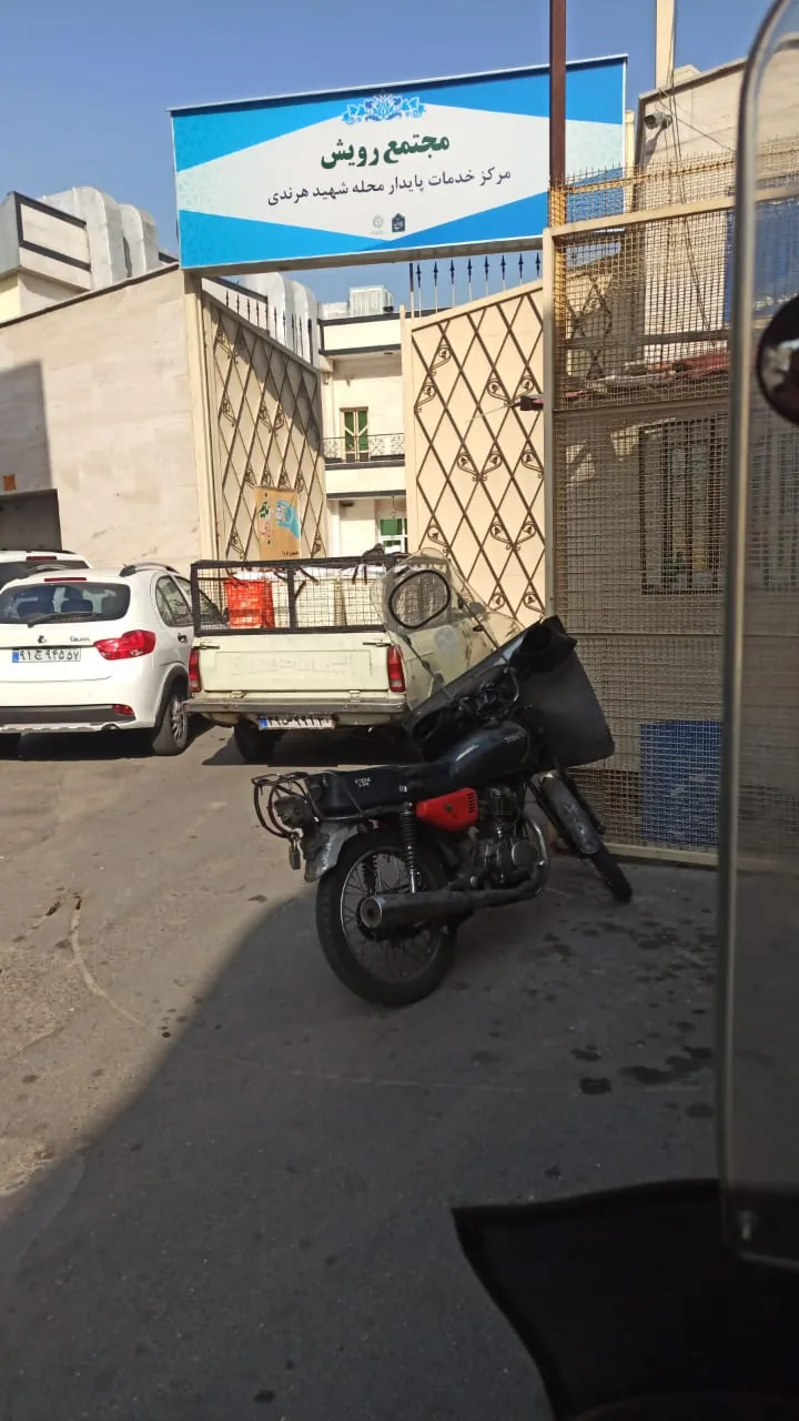 مرکز بهداشت هرندی - تصویر 3