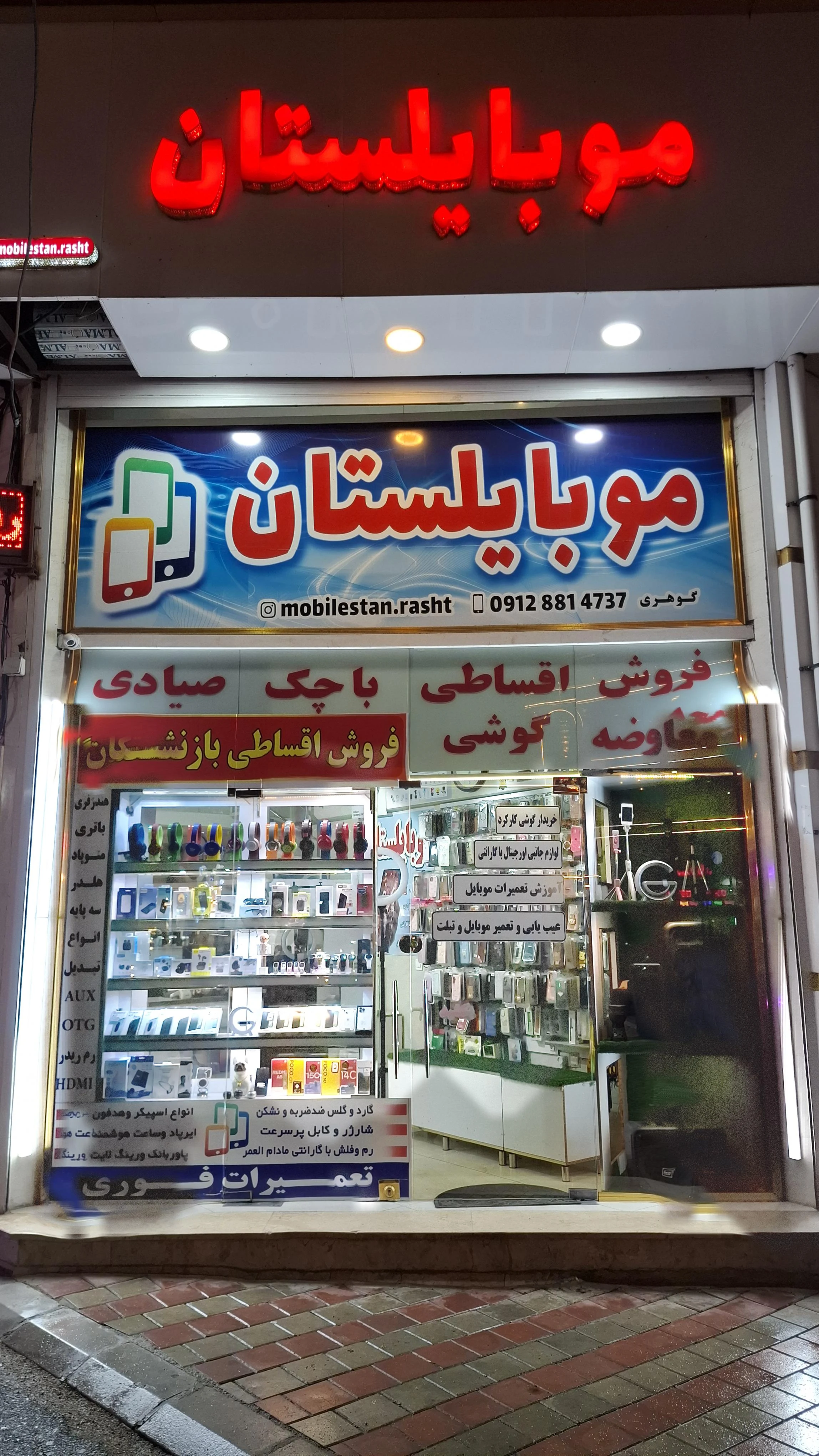 موبایلستان