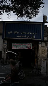 بورس انواع سیم بکسل، جرثقیل، زنجیر