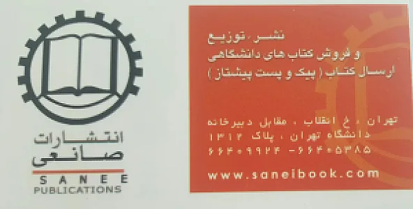 انتشارات صانعی