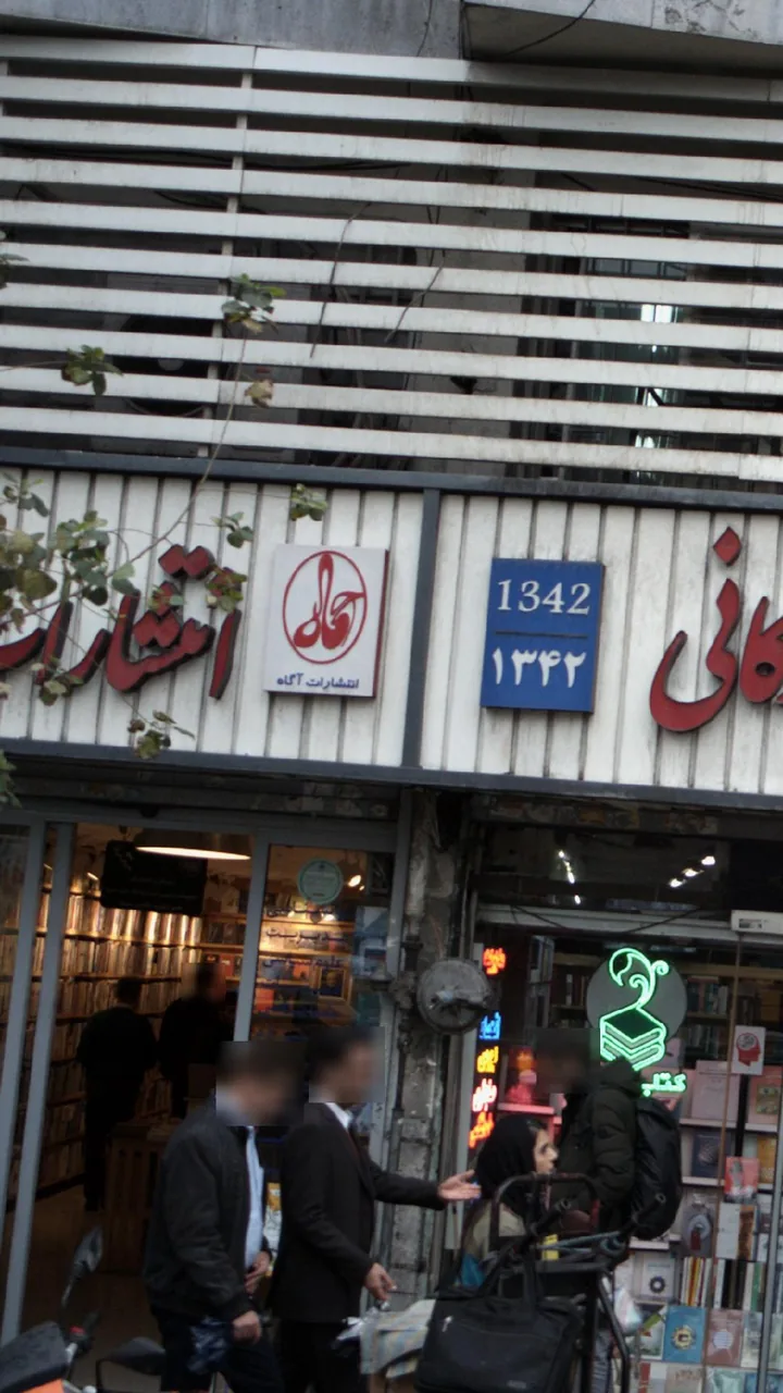فروشگاه انتشارات آگاه
