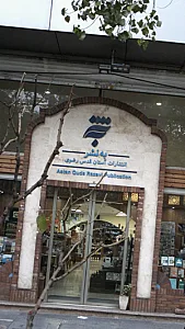 انتشارات به نشر