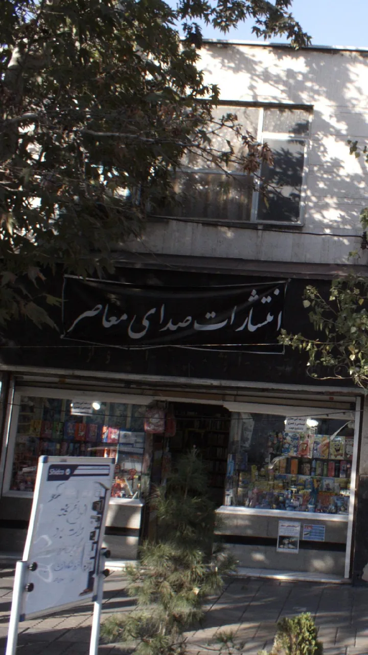 انتشارات صدای معاصر