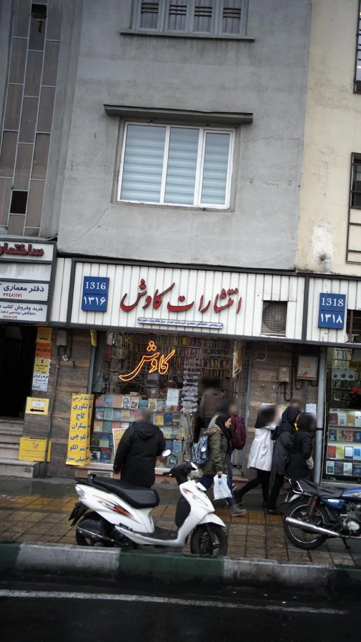 انتشارات کاوش