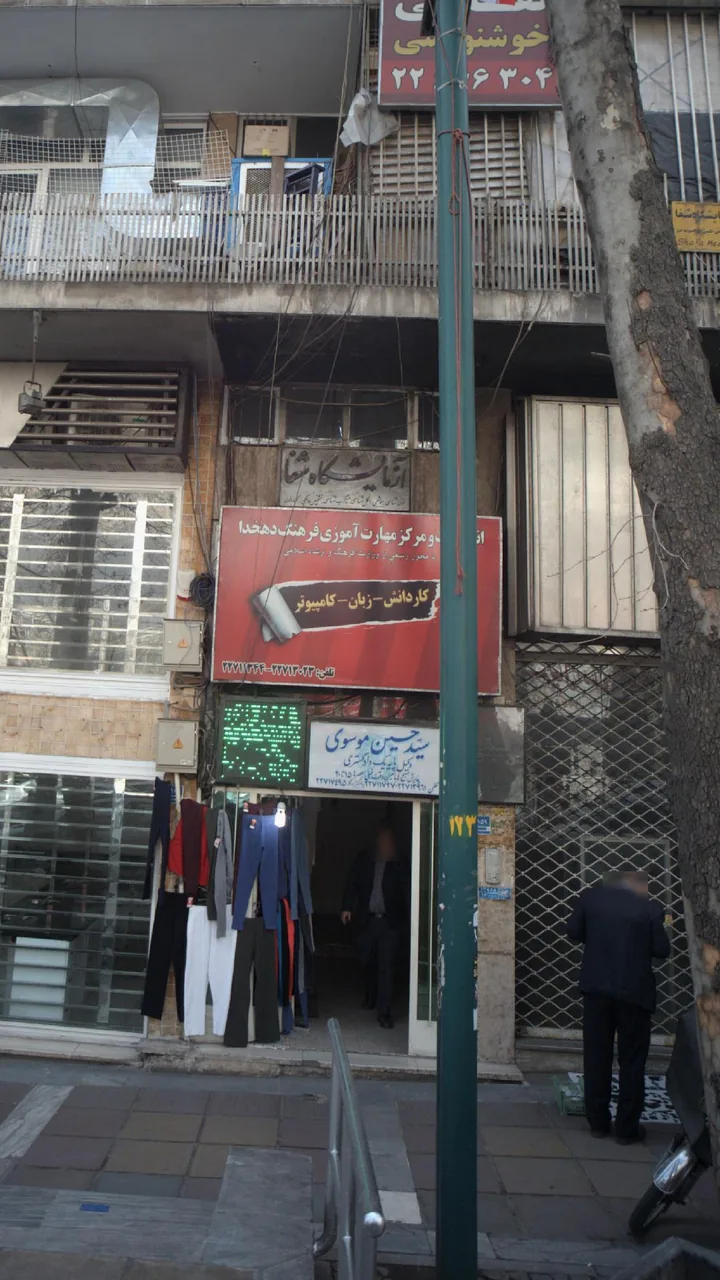 انتشارات مرکز مهارت آموزی فرهنگ دهخدا - تصویر 2