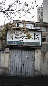 انتشارات تربیت