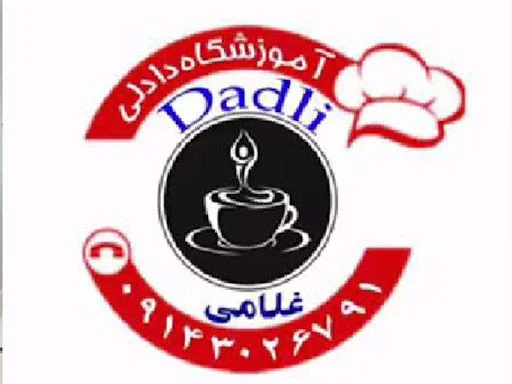 آموزشگاه آشپزی دادلی