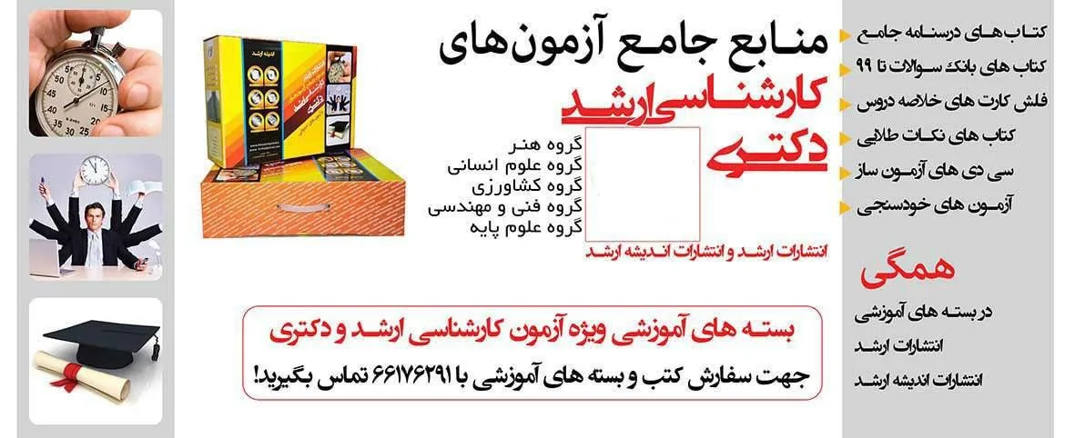 انتشارات اندیشه ارشد