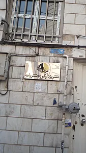 نشر یزدا و گروه نشریات