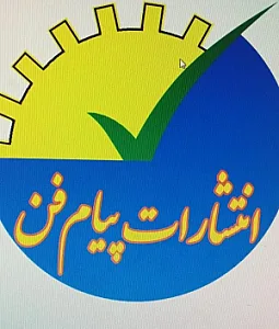 انتشارات پیام فن