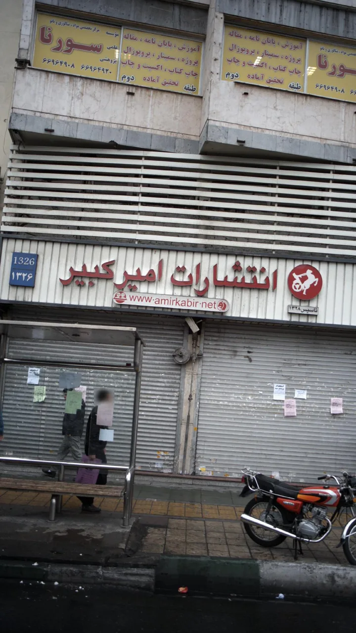 انتشارات امیر کبیر