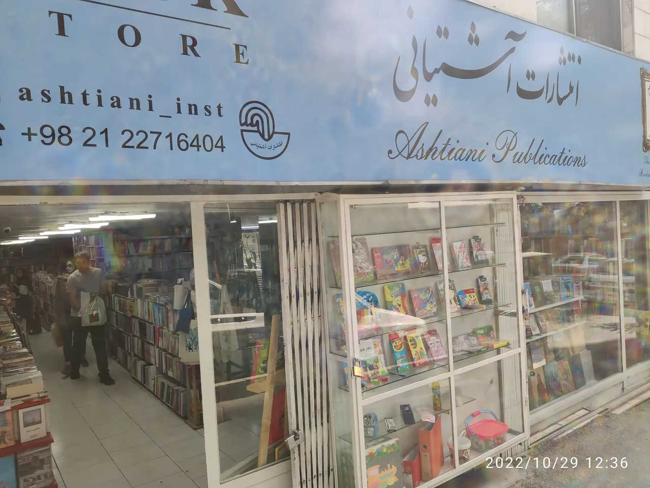 انتشارات آشتیانی