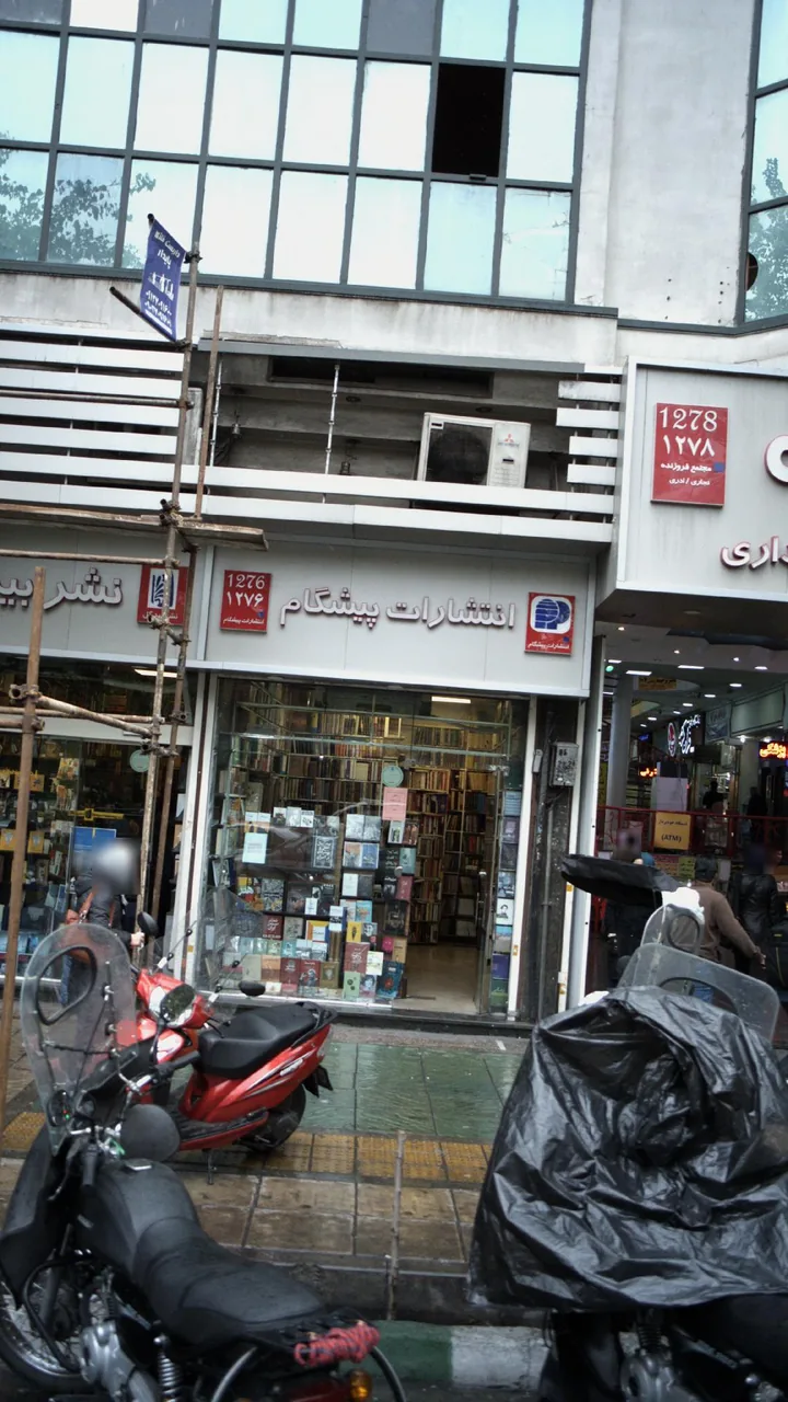 انتشارات پیشگام
