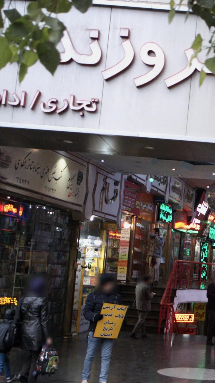 انتشارات پیشگام - تصویر 3