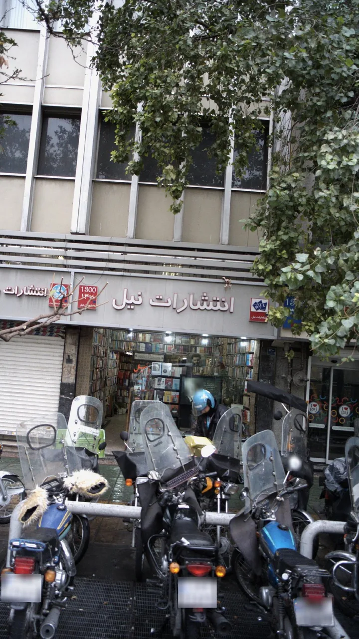 انتشارات نیل