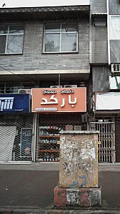 دنیای دیجیتال بارکد