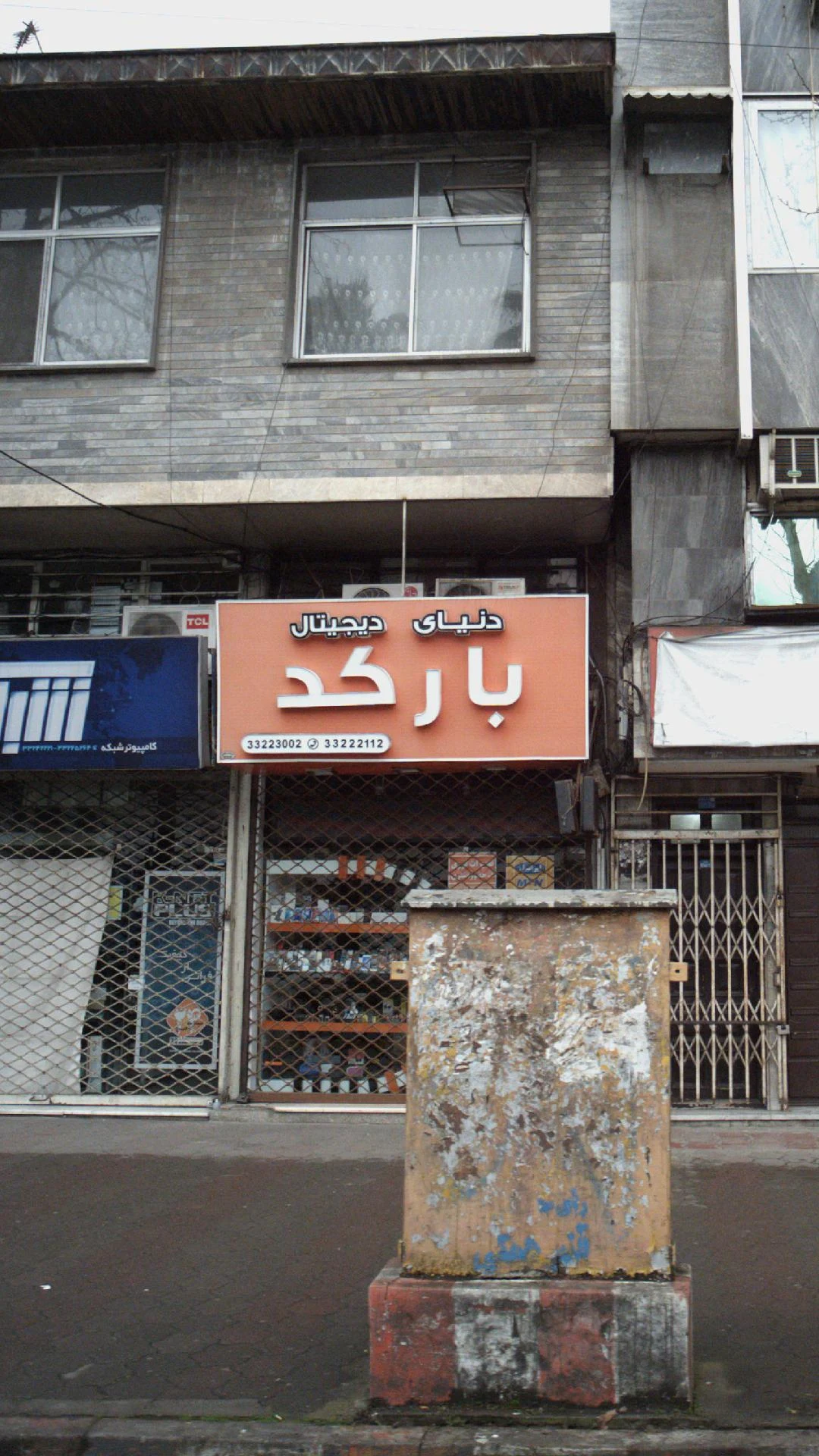 دنیای دیجیتال بارکد