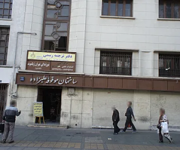 مرکز بخش انتشارات علمی