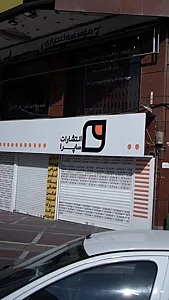 انتشارات ساپرا