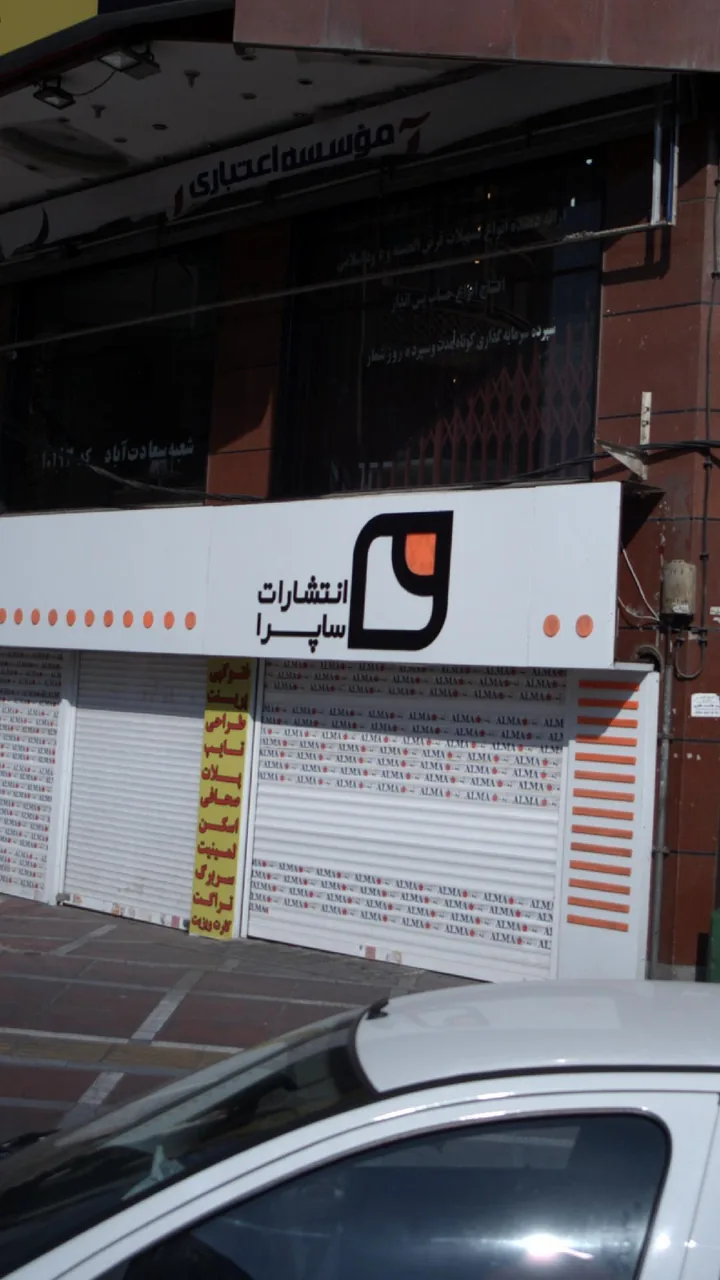 انتشارات ساپرا