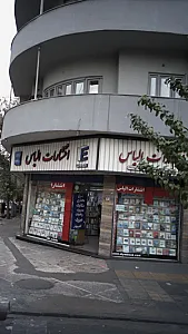 انتشارات الیاس
