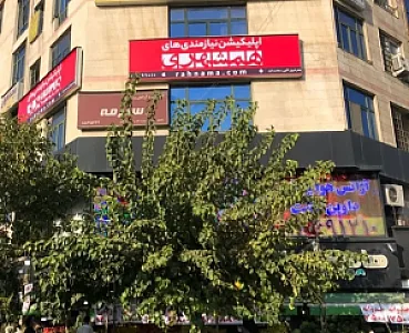 دفتر قبول آگهی همشهری علی یاوری
