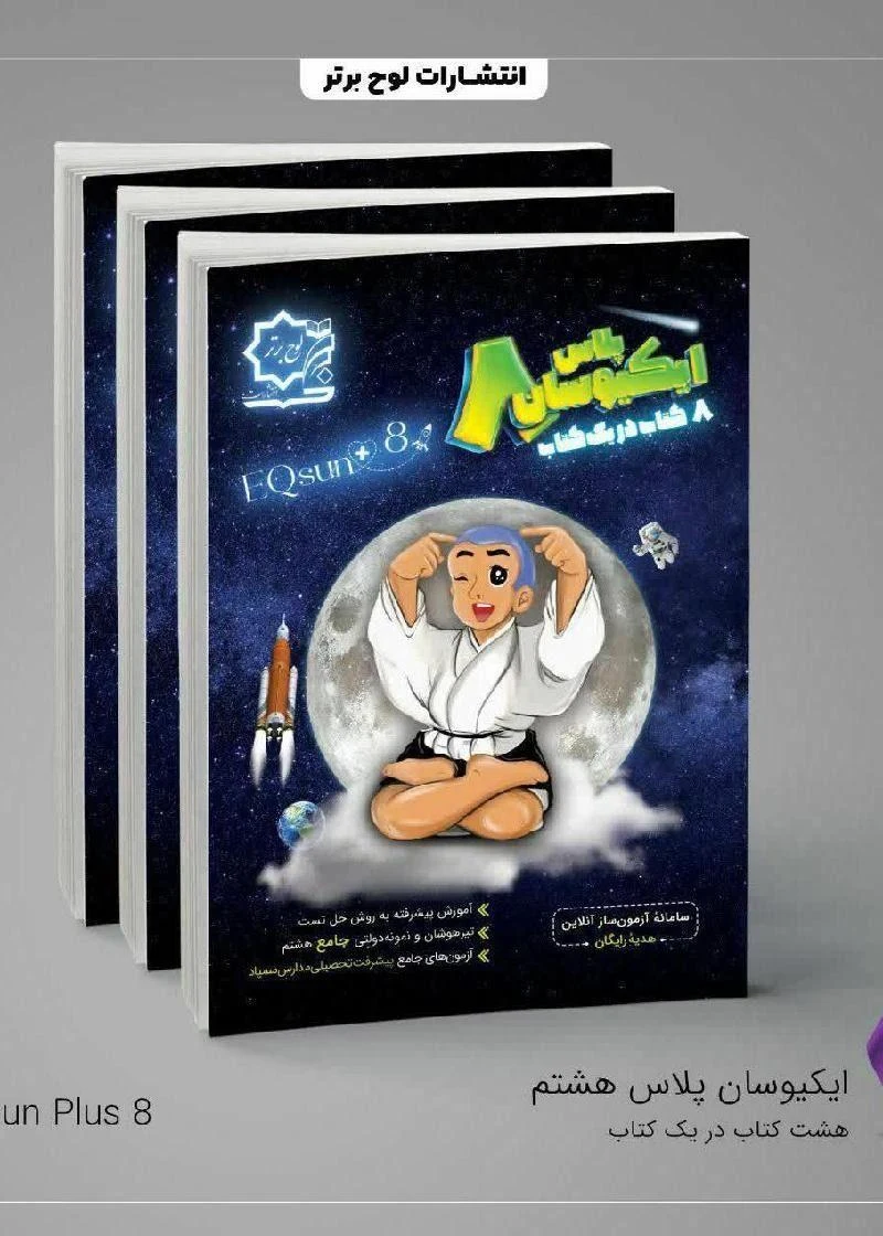 انتشارات لوح برتر - تصویر 4